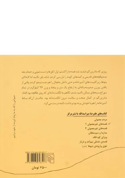 کتاب قصه های غیر معمولی 1 - مرکز - 1