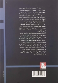 کتاب درباره تروریسم غرب | نوآم چامسکی - 1