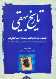 کتاب تاریخ بیهقی