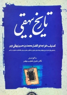 کتاب تاریخ بیهقی