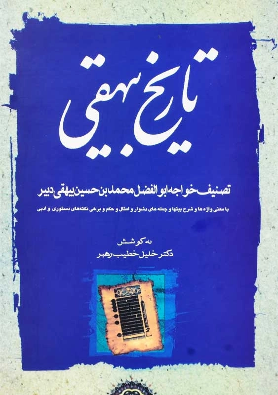 کتاب تاریخ بیهقی