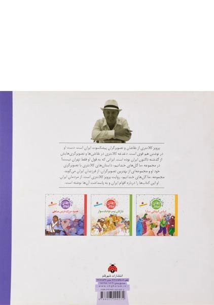 کتاب خوش آمدی آدم برفی (ما گل های خندانیم) - 1