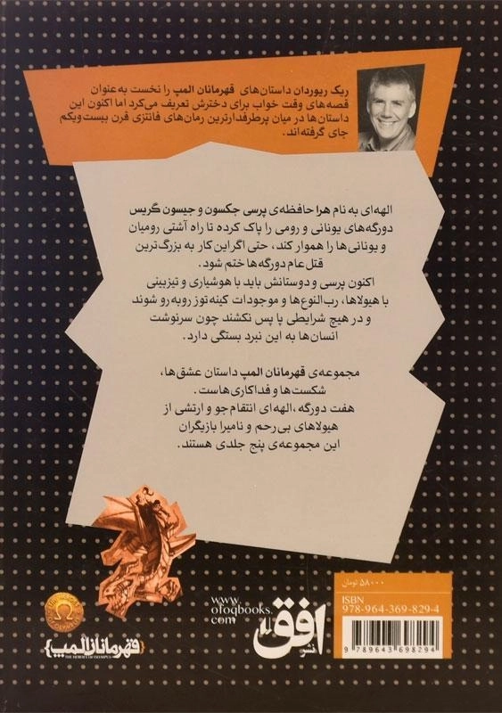 کتاب قهرمان گمشده (قهرمانان المپ 1) - 1