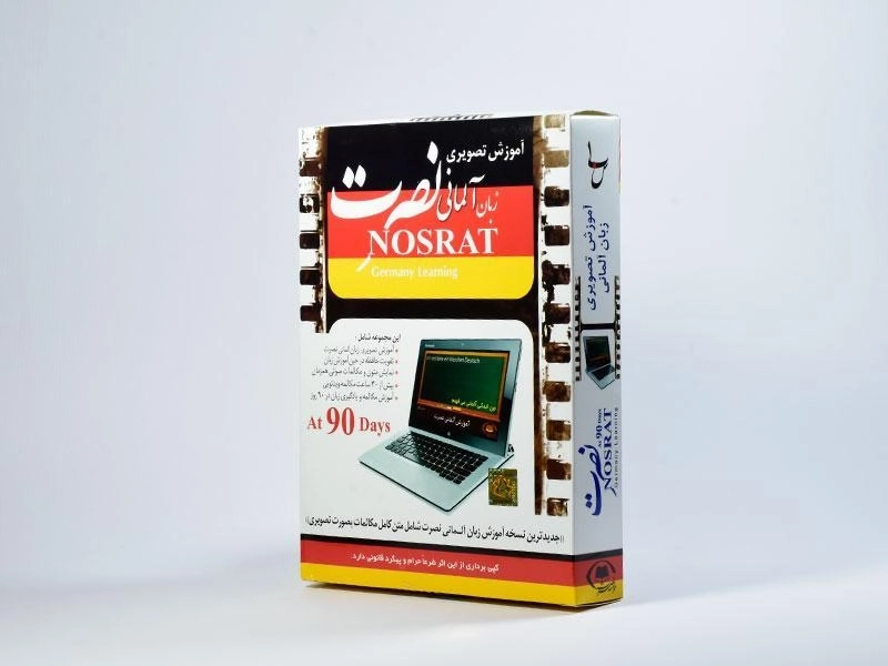 نرم افزار آموزش تصویری زبان آلمانی نصرت - 2
