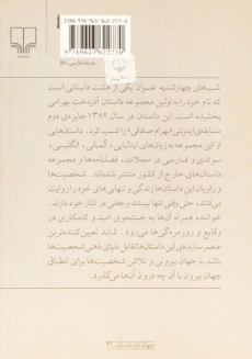 کتاب شب های چهارشنبه - بهرامی - 1