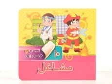 کتاب مشاغل (بخون وحدس بزن 10) - 3