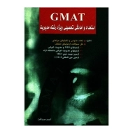 کتاب GMAT صداقت