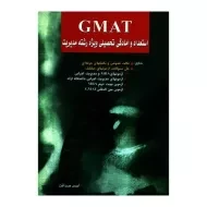 کتاب GMAT صداقت