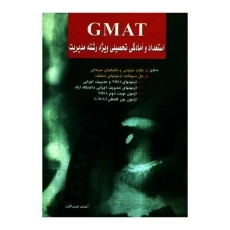 کتاب GMAT صداقت