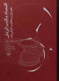 کتاب اقتصاد مکتب اتریش | هورتا دسوتو