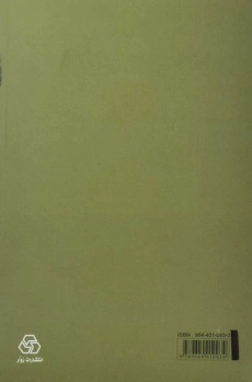 کتاب زندگی و آثار هدایت - یحیی آرین پور - 1