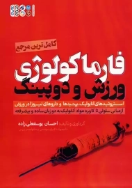 کتاب فارماکولوژی ورزش و دوپینگ