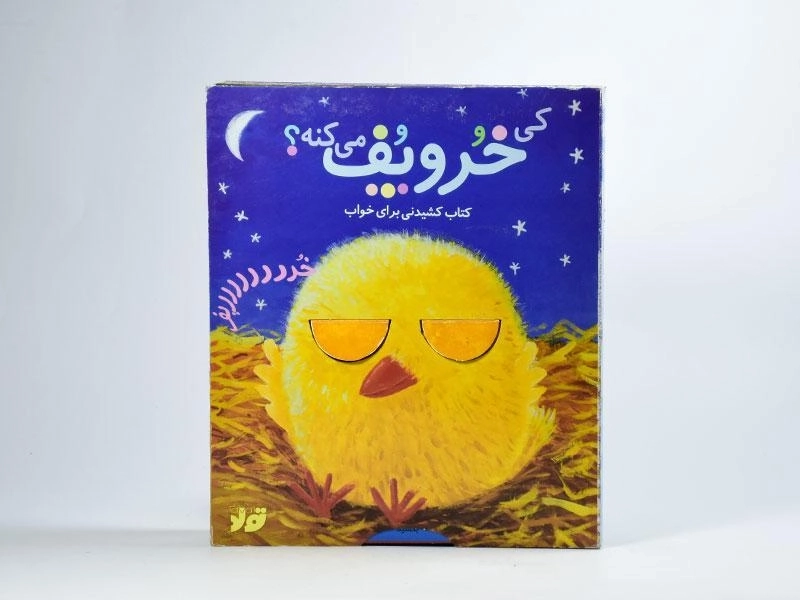 کتاب کی خروپف می کنه؟ - 4