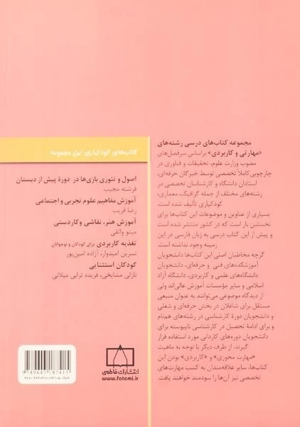 کتاب آموزش هنر، نقاشی و کاردستی - واثقی - 1