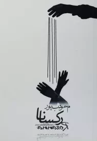 کتاب رکسانا | مرتضی مودب پور