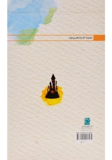 کتاب جادوگر شهر اُز