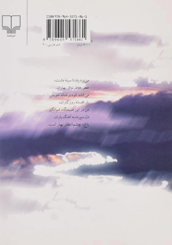 کتاب ابر و کوچه - فریدون مشیری - 1