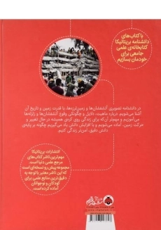 کتاب آتشفشان ها و زمین لرزه ها (دانشنامه تصویری بریتانیکا) - 1