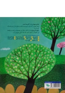 کتاب بهاره آی بهاره - 1