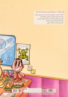 کتاب علوم تجربی پیش دبستانی - کاگو - 1