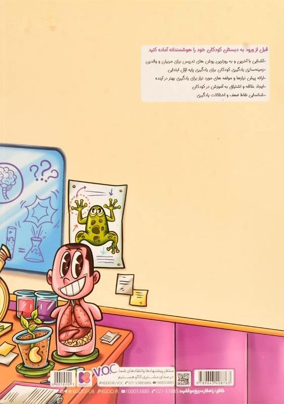 کتاب علوم تجربی پیش دبستانی - کاگو - 1