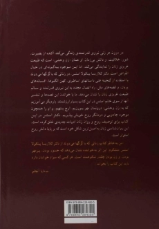 کتاب زنانی که با گرگها می دوند - 1