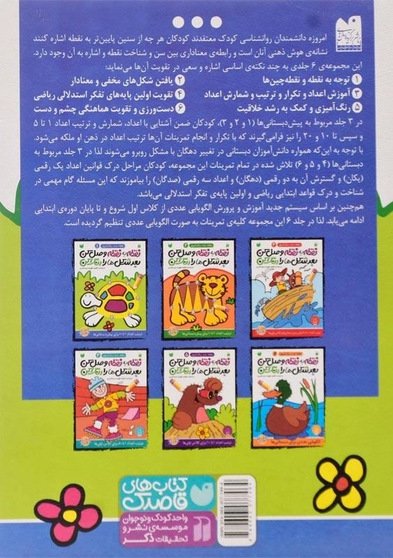کتاب نقطه به نقطه وصل کن، بعد شکلها را رنگ کن 1 - 1