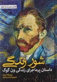 کتاب شور زندگی