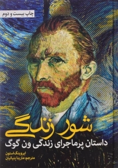 کتاب شور زندگی