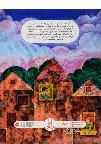 کتاب دیدار با احساسات - 1
