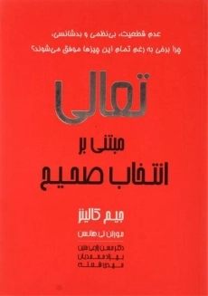 کتاب انتخاب عالی