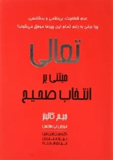 کتاب انتخاب عالی
