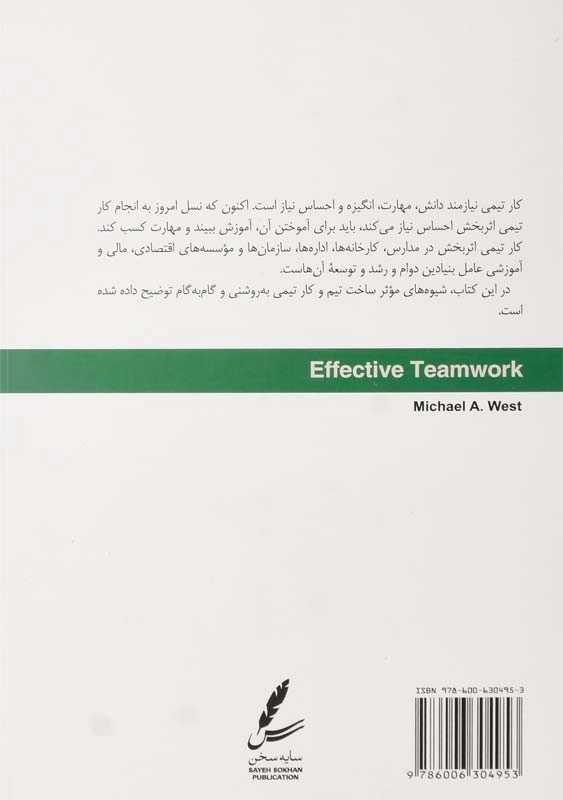 کتاب کار تیمی اثربخش | مایکل ا. وست - 1