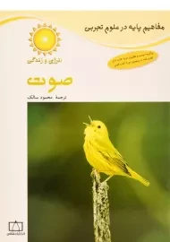 کتاب صوت (انرژی و زندگی)