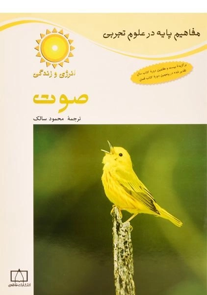 کتاب صوت (انرژی و زندگی)