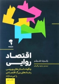 کتاب اقتصاد روایی