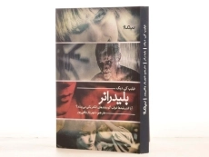 کتاب بلیدرانر - فیلیپ کی. دیک - 2