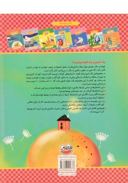 کتاب مداد (یک اسم و چند قصه) - 1