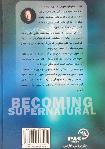 کتاب ماورای طبیعی شدن اثر جو دیسپنزا - 1
