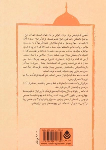 کتاب حوادث پس از کشته شدن سیاوش - دبیرسیاقی - 1