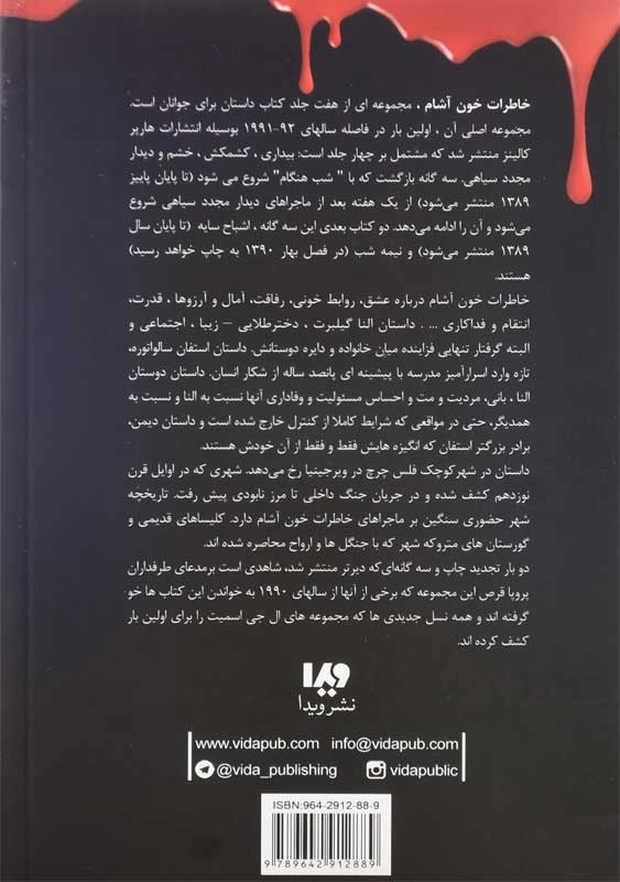 کتاب خاطرات خون آشام 3 (خشم) - 1