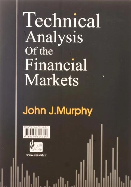 کتاب تحلیل تکنیکال در بازار سرمایه | جان مورفی؛ نشر چالش - 1