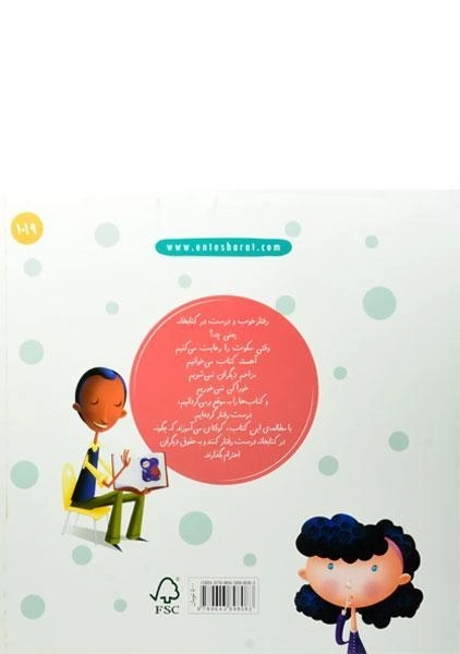 کتاب وقتی به کتابخانه می رویم (آداب زندگی) - 1