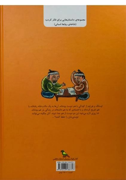 کتاب یک عمر دوستی - 1