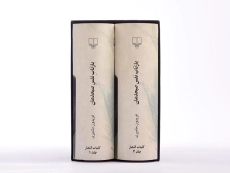 کتاب بازتاب نفس صبحدمان - فریدون مشیری - 5