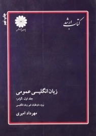 کتاب ارشد زبان انگلیسی عمومی 1 | پوران پژوهش