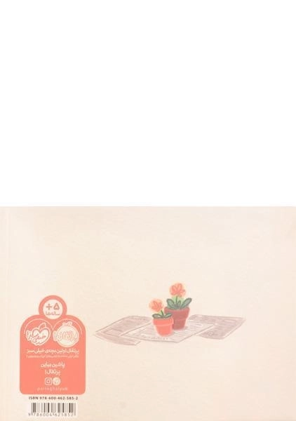 کتاب خبر فوری: شهر عوض می شود - 1