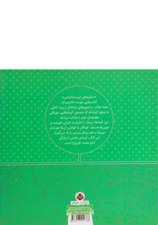 کتاب ستاره های دوست داشتنی (امام محمدتقی) - 1