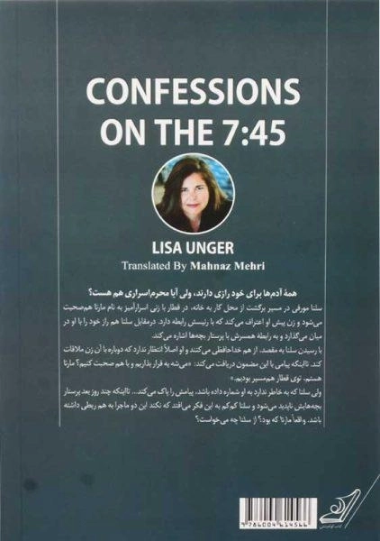 کتاب اعترافات در ساعت 7:45 | لیزا آنگر - 1