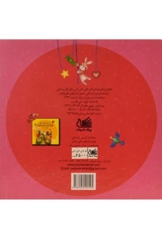 کتاب آی تاتی تاتی تاتی، مثل نقل و نباتی - 1